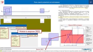 Основы системы Грунт и новый функционал версии 2021: котлован, модель условного фундамента для КЭ57