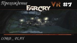 МЫ НОЧНЫЕ НИНДЗЯ ► Far Cry VR Mod Прохождение #7
