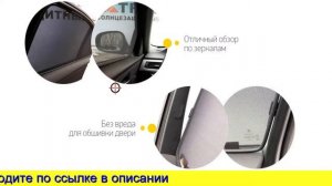 Каркасные Шторки На Авто Трокот Отзывы