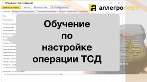 Пример создания операции ТСД в программе Allegro