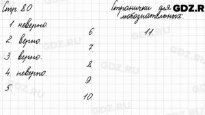 Странички для любознательных, стр. 80 - Математика 3 класс 2 часть Моро