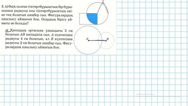 Математика 3-сынып 58-сабақ. 1-6 есептер. Фигуралар салу