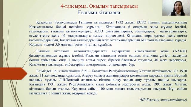 4 тоқсан, 6 сынып, Қазақ тілі, Қазақстандағы кітапханалар Күшейткіш үстеу смотреть онлайн
