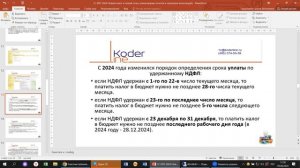 Вебинар «1С:ERP. Новый налог и новый отчет, новые формы отчетов и страховых взносов»