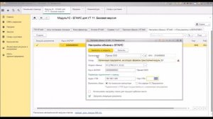 ЕГАИС БАЗОВАЯ ред. 2 для УТ11. Подготовка к работе. Сопоставление данных