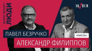 Александр Филиппов, РИГЛА: «Без хороших тылов нельзя идти на прорыв»