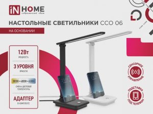 Светильник настольный светодиодный SIMPLE ССО-06Б IN HOME