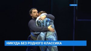 Премьера постановки "Деньги для Марии" в Иркутском драматическом театра имени Охлопкова