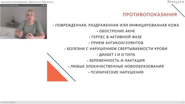 Вебинар Фракционная перфорация
