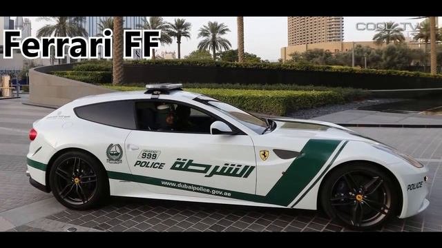 САМЫЕ ДОРОГИЕ ПОЛИЦЕЙСКИЕ МАШИНЫ В МИРЕ