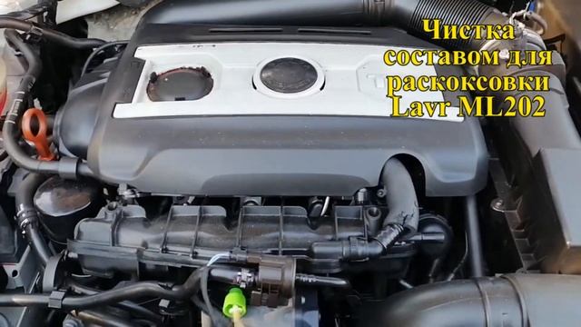 Безразборная чистка впускного коллектора и клапанов двигателя 1.8 TSI CDAB (Skoda Yeti)