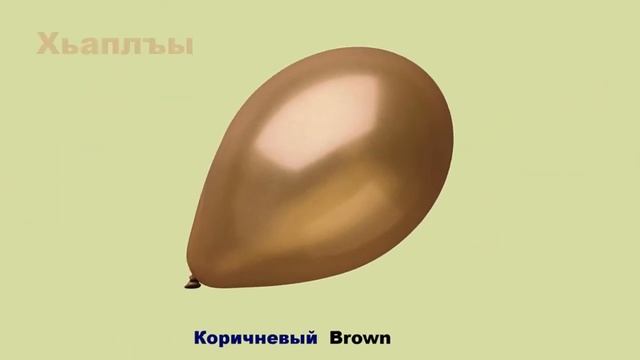 Цвета. Картинки. Учим адыгейский язык.