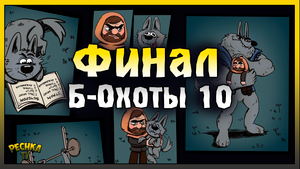 ПОЛУЧИЛ ВСЕ НАГРАДЫ ОХОТЫ! БАГРЯНАЯ ОХОТА 10 ФИНАЛ! Grim Soul: Dark Fantasy Survival