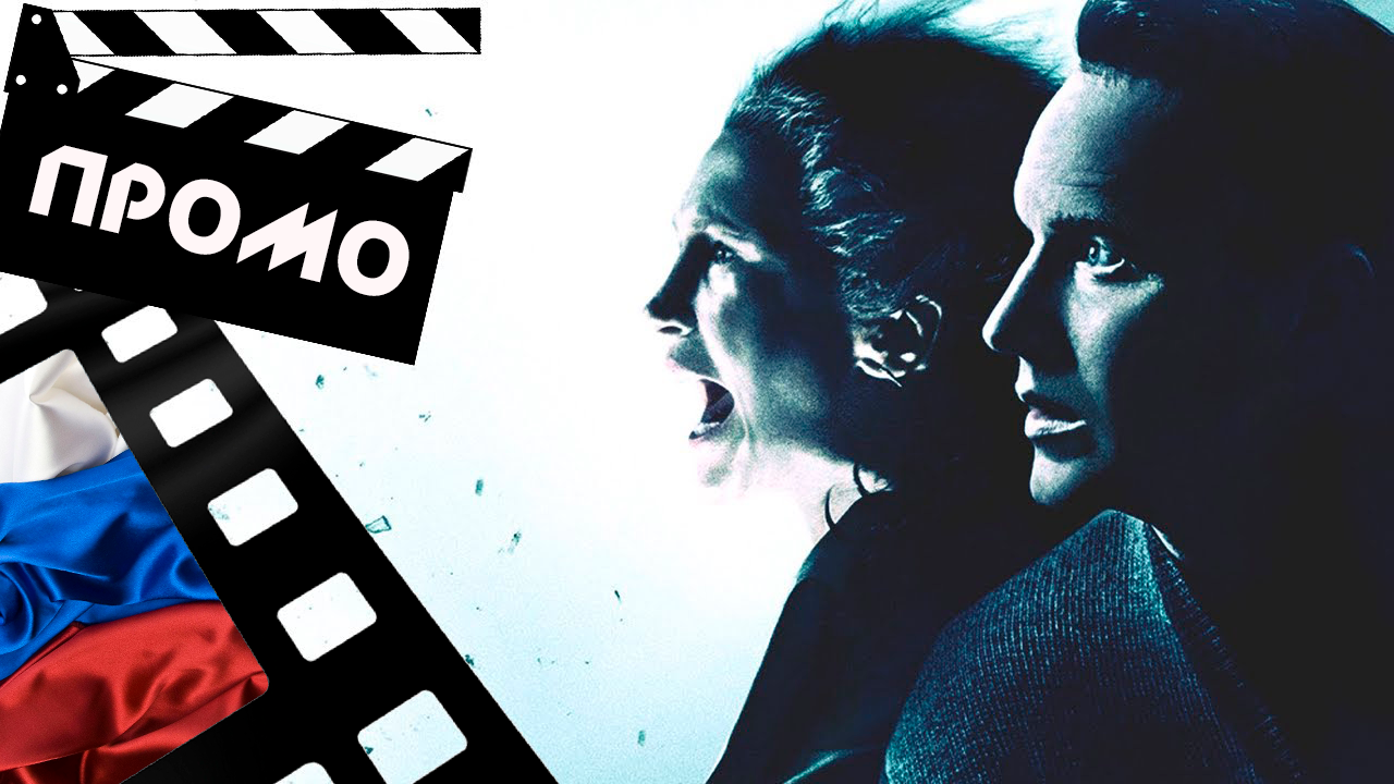 ??? ЗАКЛЯТИЕ 3: ПО ВОЛЕ ДЬЯВОЛА (THE CONJURING) - 2021 (ПРОМО) (РУС)