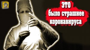 вот как в СССР СПРАВИЛИСЬ ЭПИДЕМИЕЙ!_ Это не афишировалось и вот почему. /Патриотка_России