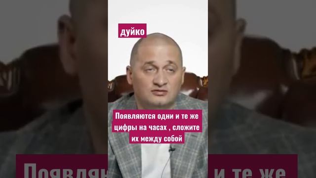 Появляются одни и те же цифры на часах, сложите их между собой