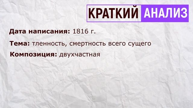 «Река времён в своём стремленьи». Г. Державин. Анализ стихотворения смотреть онлайн