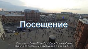 О городе Ломоносове в Санкт-Петербурге: достопримечательности, как добраться