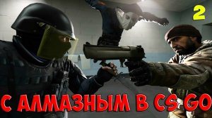 Counter-Strike  Global Offensive - с Алмазным ч.2