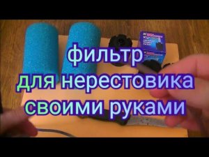 Самодельный аэрлифт для нерестовиков. Дискусы и тернеции