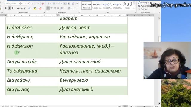 Уроки греческого языка ?? | ПРИСТАВКА 