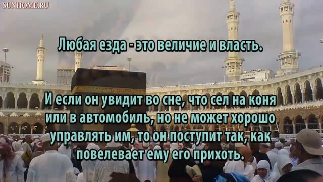 К чему снится Езда на лошади, автомобиле сонник, толкование сна смотреть онлайн