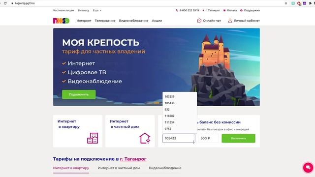 Как оплатить на сайте pg19.ru смотреть онлайн