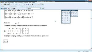 MathCAD Решение системы линейных уравнений матричным методом