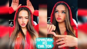 ПРИКОЛЫ ТИК ТОК / ЛУЧШИЕ СМЕШНЫЕ ВИДЕО ИЗ TIK TOK #27