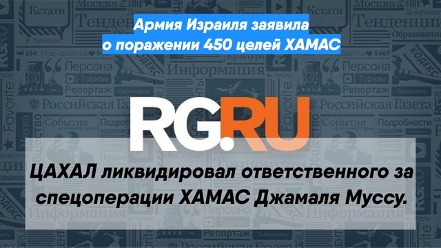 Армия Израиля заявила о поражении 450 целей ХАМАС