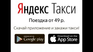 ЯНДЕКС Такси номер