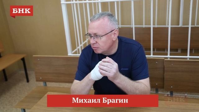 Михаил Брагин прокомментировал обвинение в торговле мандатами