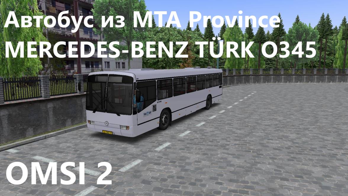 Автобус из MTA Province MERCEDES-BENZ TÜRK O345. OMSI 2