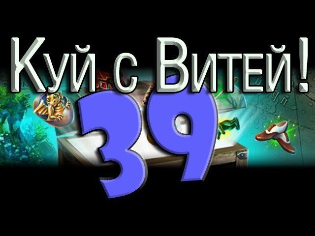 Куй с Витей! ► 39 ◄ "Богатый кубический выпуск"