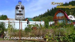 Дачные работы Конец сентября