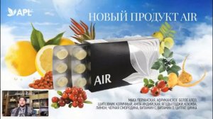 APLGO, AIR новинка (дышать)