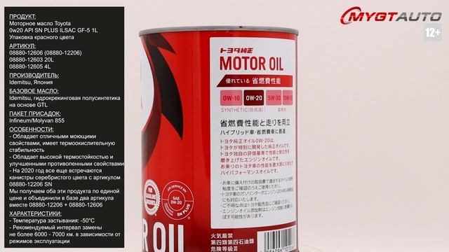 Sn plus gf 5. Моторное масло красного цвета. Качество моторного масла. Японское масло моторное 5w30. Масло Тойота 0 16.