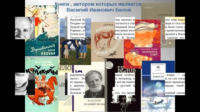 Василий Белов «Лад»