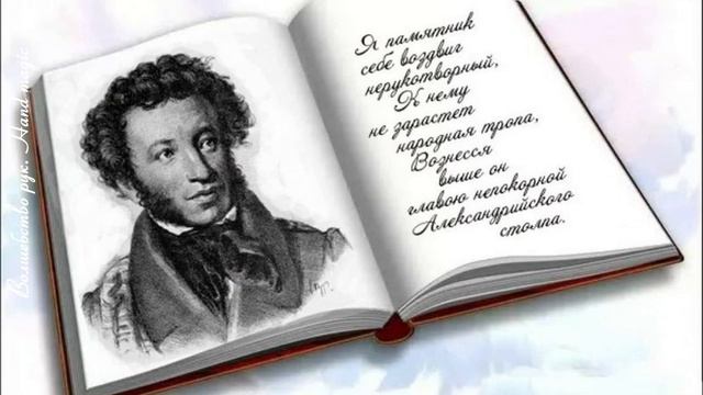 6 июня - Пушкинский день. День русского языка. С Днем русского языка! С Пушкинским днем!