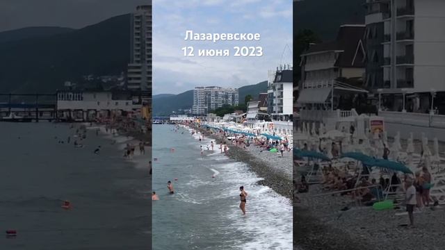 #лазаревское #2023 #сегодня #сочи #погода #пляж #море 12 июня