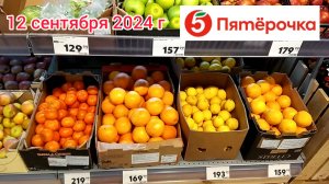 Краснодар - 🛒 магазин Пятёрочка 🛒 на ул. Соколова 19/1  - 12 сентября 2024 г