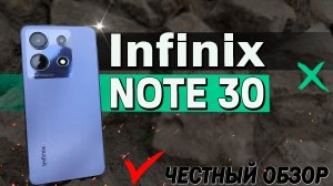 Infinix Note 30. Полный обзор с тестами, экран, GPS, автономность. Сравнение с Infinix Note 30 Pro