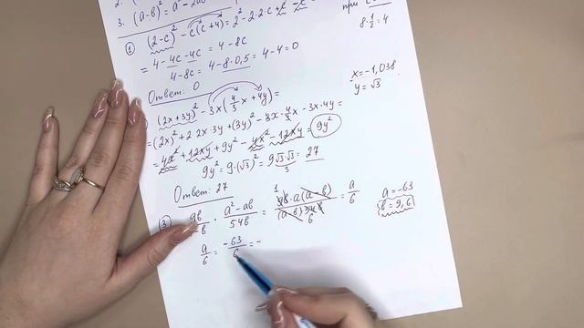 ОГЭ. 8 задание. Урок 1. Целые алгебраические выражения