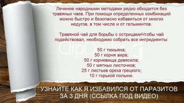 Острицы исчезнут после этих народных методов