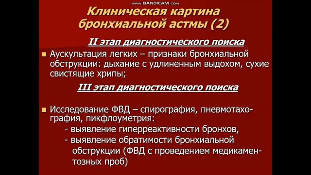 Бронхиальная астма смотреть онлайн