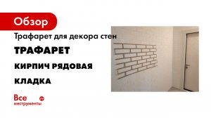 Картонные трафареты Нанесение декоративной штукатурки с помощью хопера.mp4