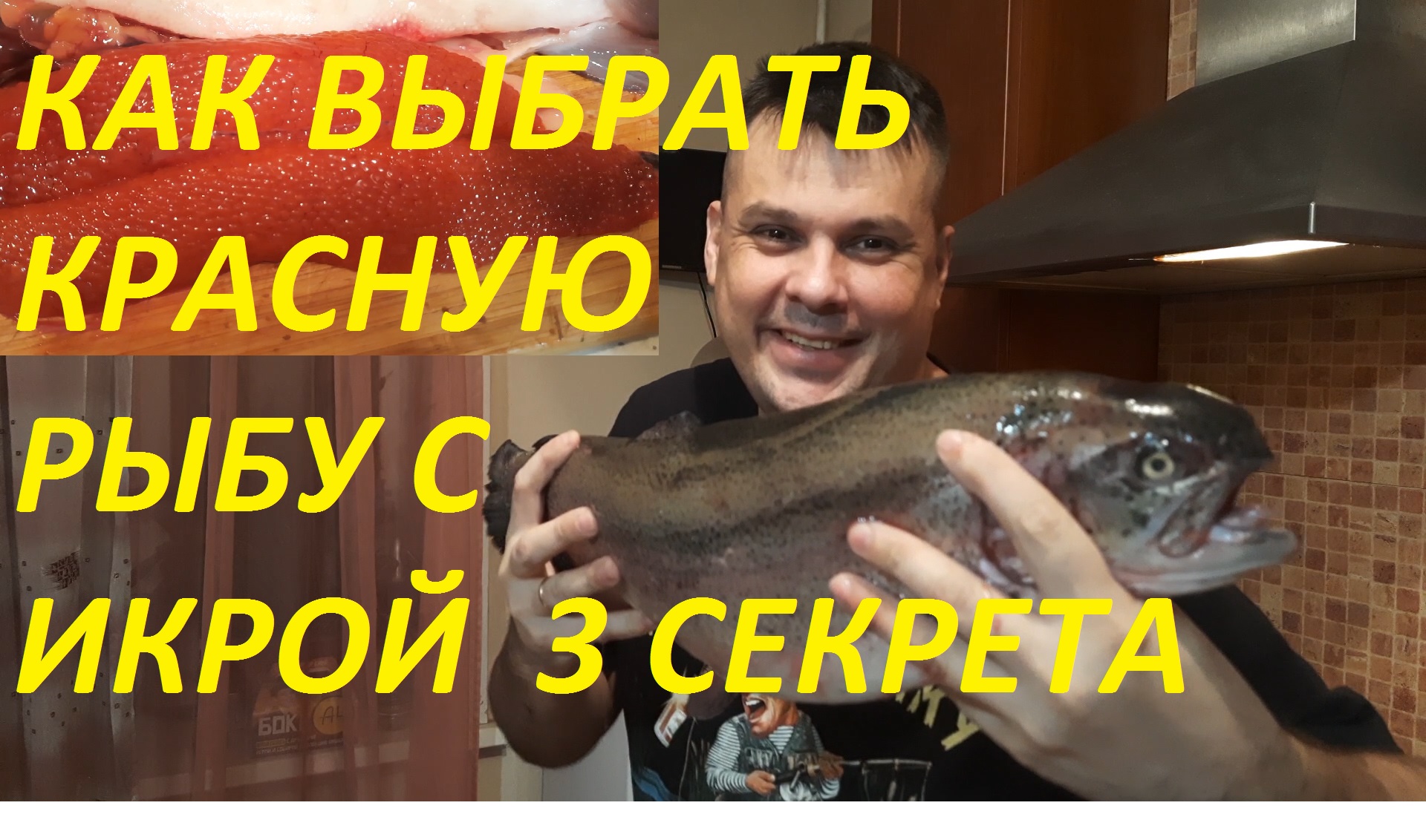 КАК ОПРЕДЕЛИТЬ И КУПИТЬ ФОРЕЛЬ ИЛИ ДРУГУЮ КРАСНУЮ РЫБУ С ИКРОЙ. ТРИ ГЛАВНЫХ СЕКРЕТНЫХ СОВЕТА смотреть онлайн