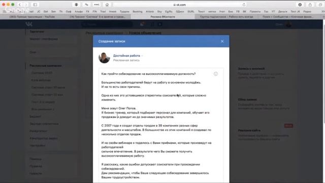 Рекламный пост и размещение рекламы в ВК