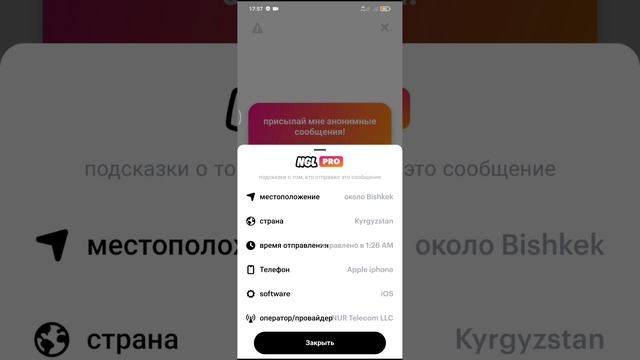 как увидеть анонимные сообщение в приложении NGL