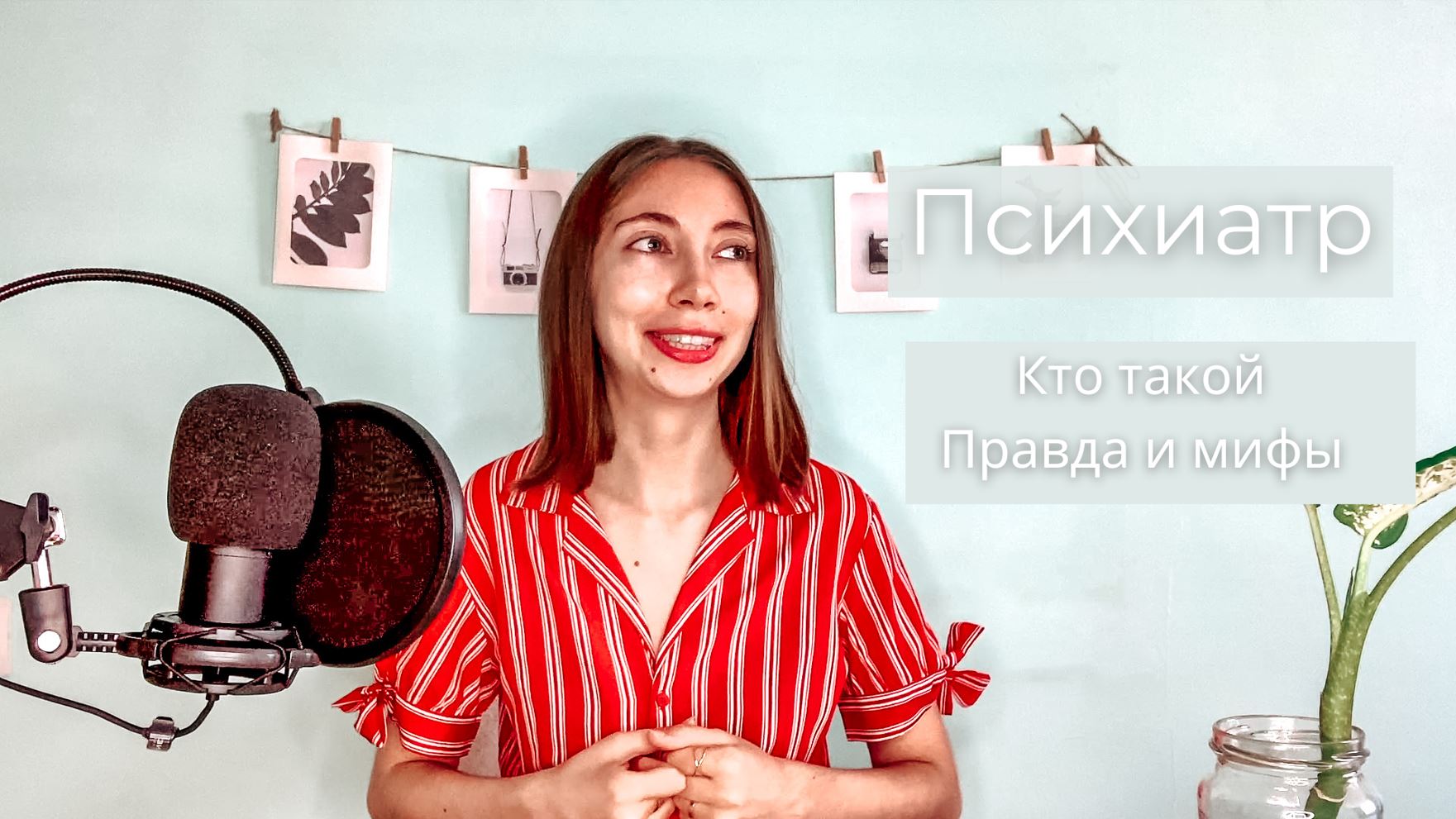 Путеводитель в мир психиатрии: кто такой психиатр и как он помогает людям. Развеиваем мифы